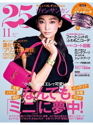 cover image of 25ans ヴァンサンカン: 2014年11月号